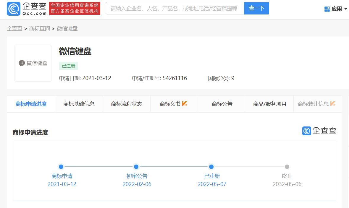 于天航:“微信键盘”输入法的分析测评