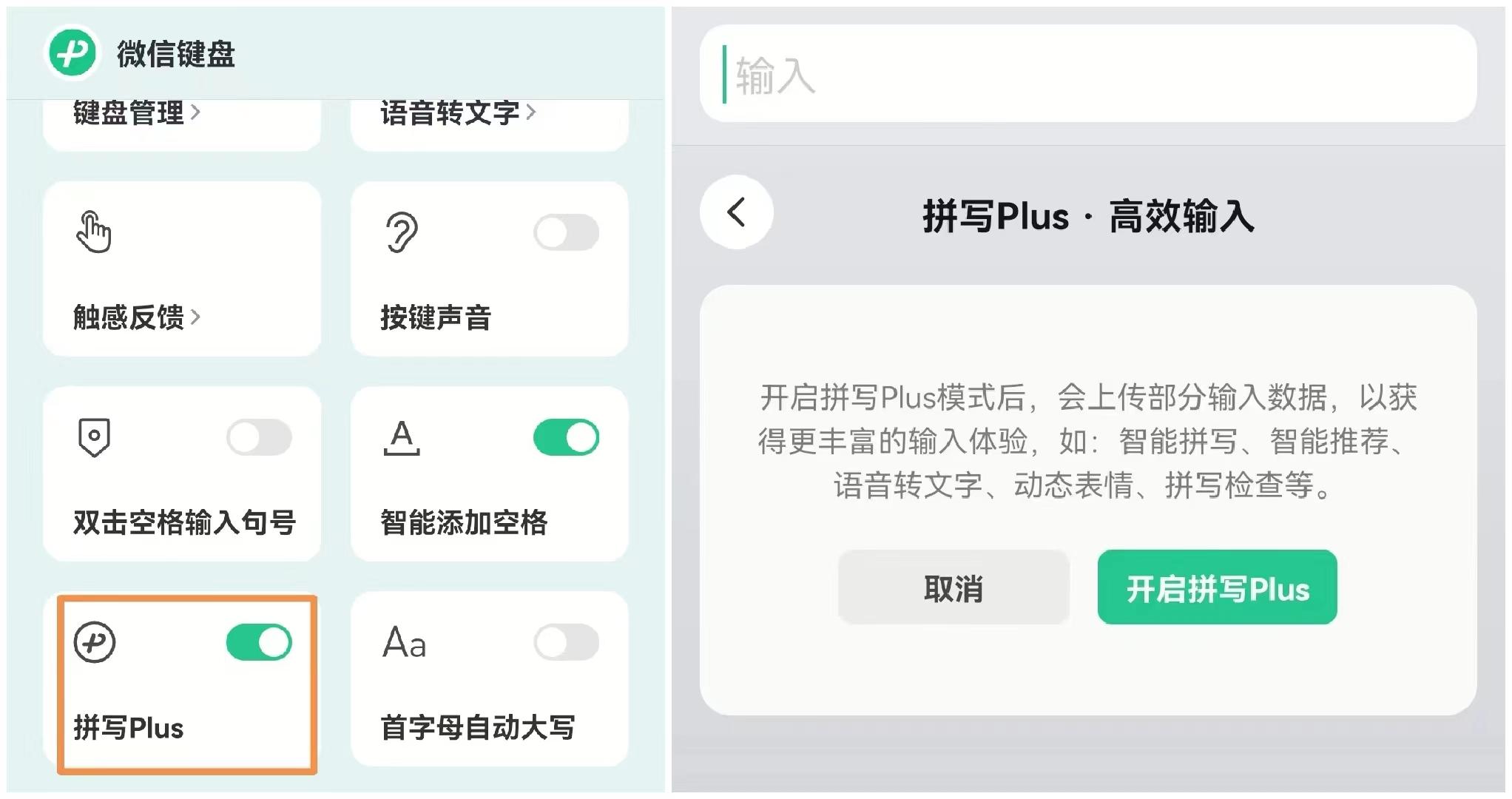 于天航:“微信键盘”输入法的分析测评
