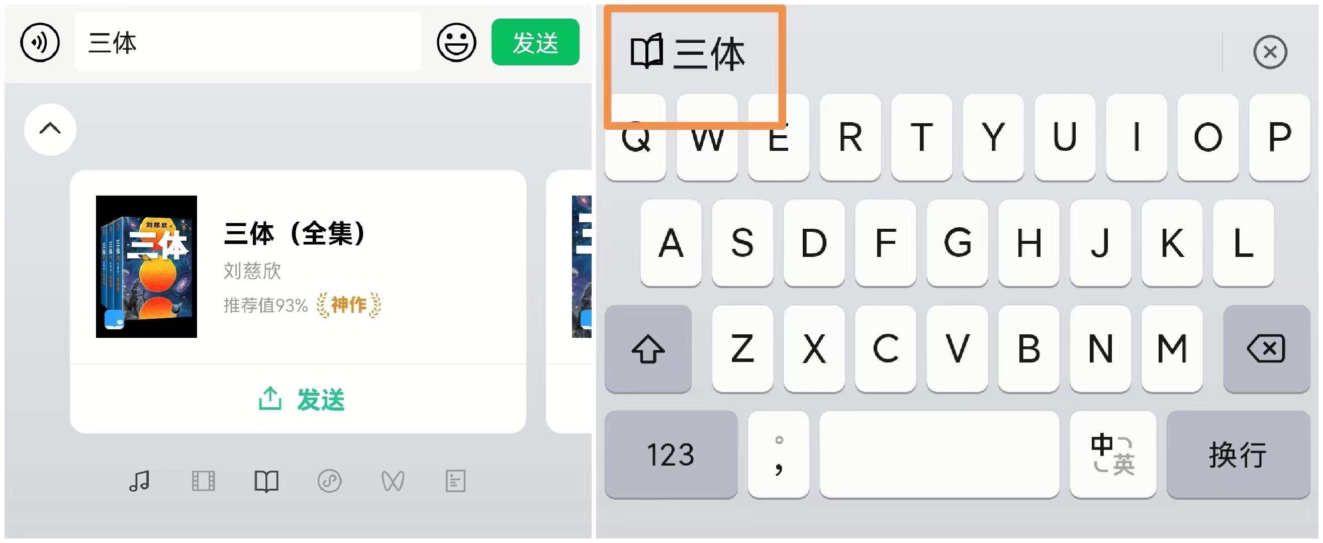 于天航:“微信键盘”输入法的分析测评