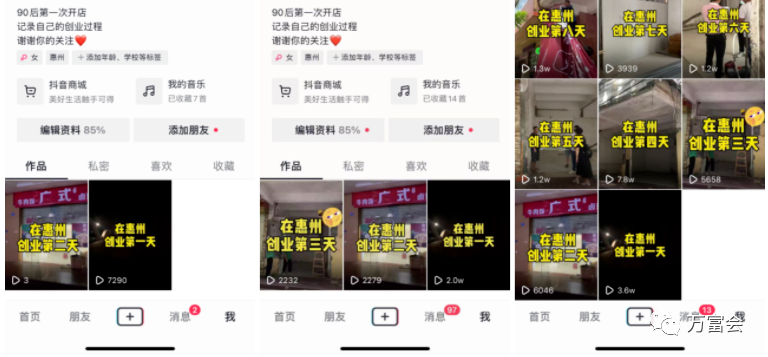 实操拆解:抖音同城号做到热榜第一,132W播放|万富会