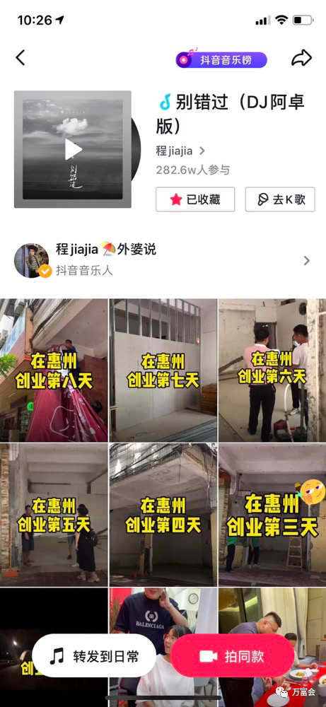 实操拆解:抖音同城号做到热榜第一,132W播放|万富会