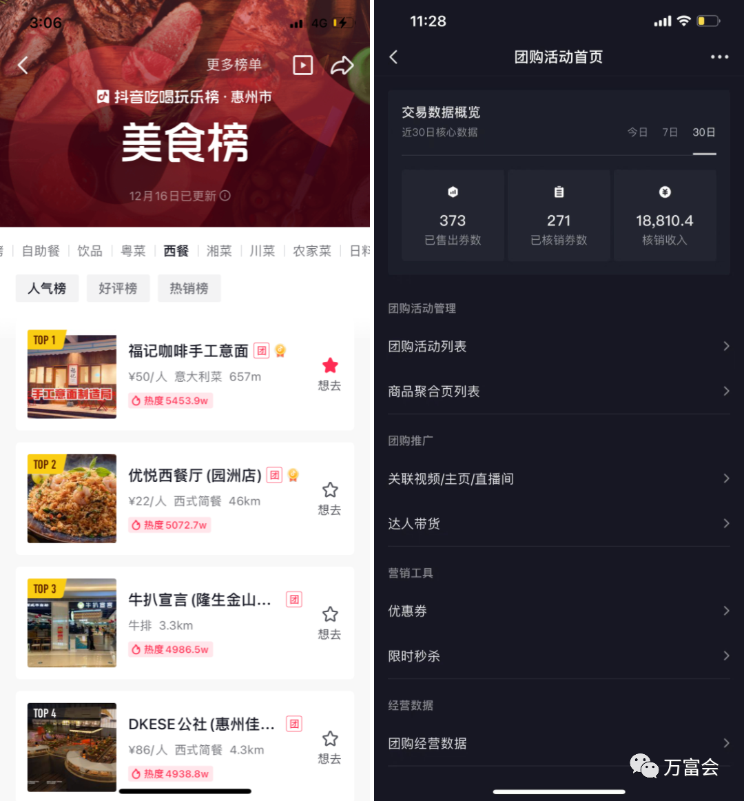实操拆解:抖音同城号做到热榜第一,132W播放|万富会