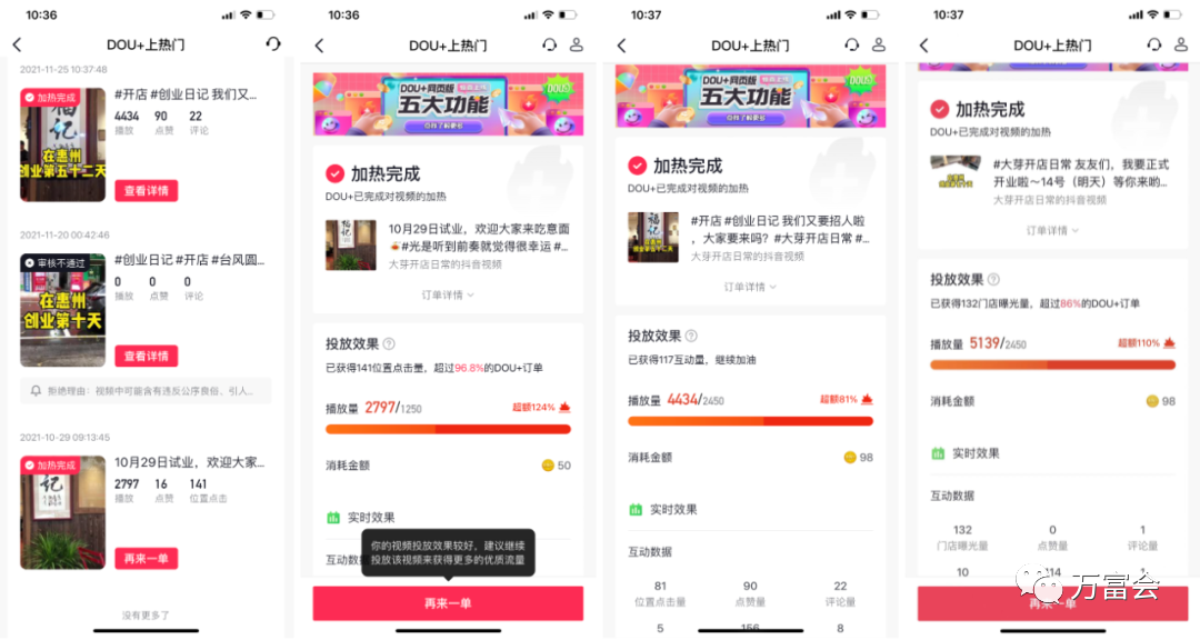 实操拆解:抖音同城号做到热榜第一,132W播放|万富会